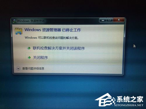 Win7資源管理器老是停止工作怎么解決？
