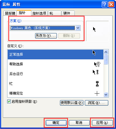 WinXP系統鼠標指針怎么換？WinXP系統更換鼠標指針的方法