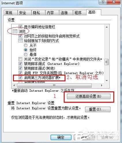 Win7系統(tǒng)IE出現(xiàn)runtime error怎么解決？