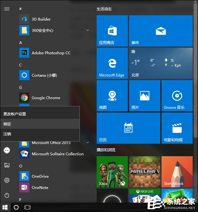 Win10電腦鎖屏怎么設置？Win10如何鎖定屏幕？
