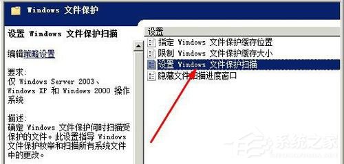 WinXP系統(tǒng)關(guān)閉Windows文件保護的方法