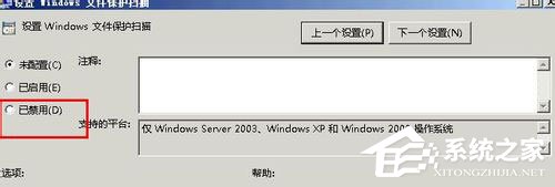 WinXP系統(tǒng)關(guān)閉Windows文件保護的方法