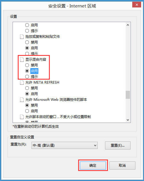 Win8系統(tǒng)是否只查看安全傳送的網(wǎng)頁(yè)內(nèi)容如何關(guān)閉？
