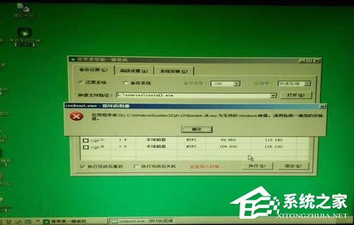 Win7系統提示“無效的Windows映像”怎么辦？