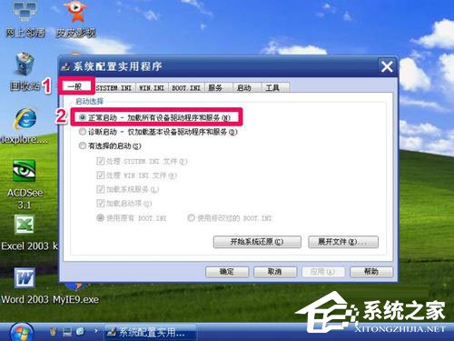 WinXP如何進入安全模式？WinXP進入安全模式設(shè)置