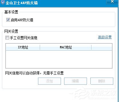 Win7系統(tǒng)遇到局域網(wǎng)ARP攻擊怎么解決？