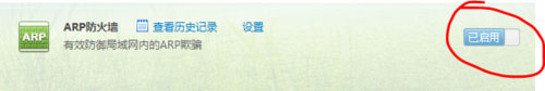 Win7系統(tǒng)遇到局域網(wǎng)ARP攻擊怎么解決？
