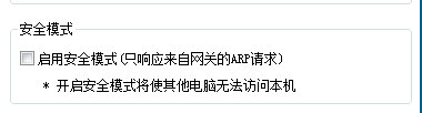 Win7系統(tǒng)遇到局域網(wǎng)ARP攻擊怎么解決？