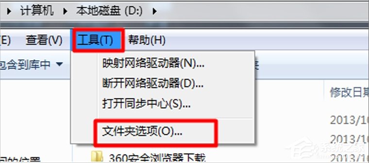 Windows7系統如何隱藏文件？