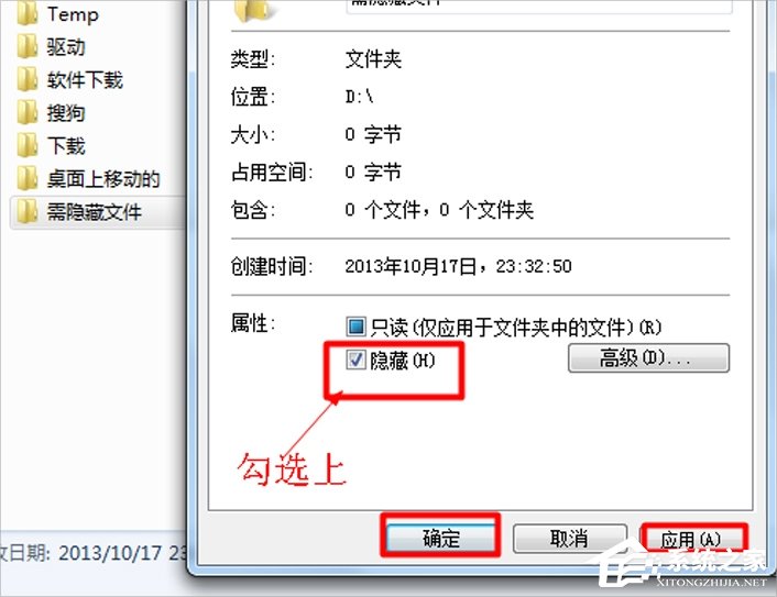 Windows7系統如何隱藏文件？