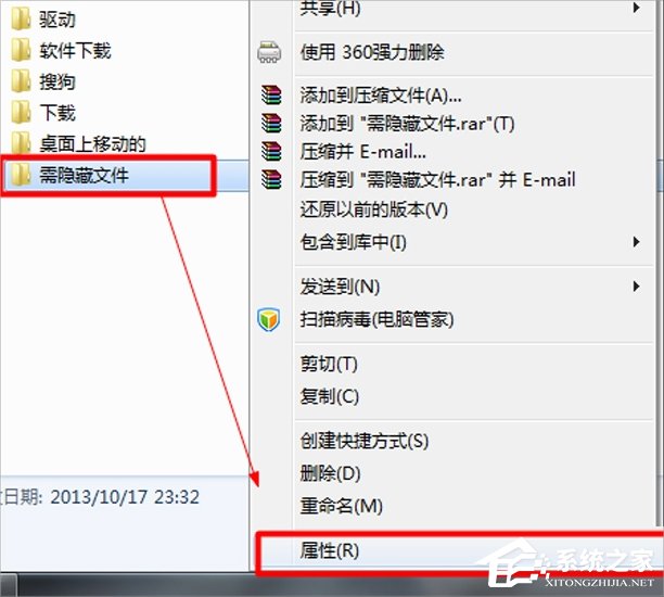 Windows7系統如何隱藏文件？