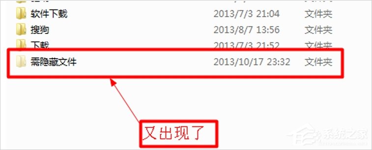 Windows7系統如何隱藏文件？