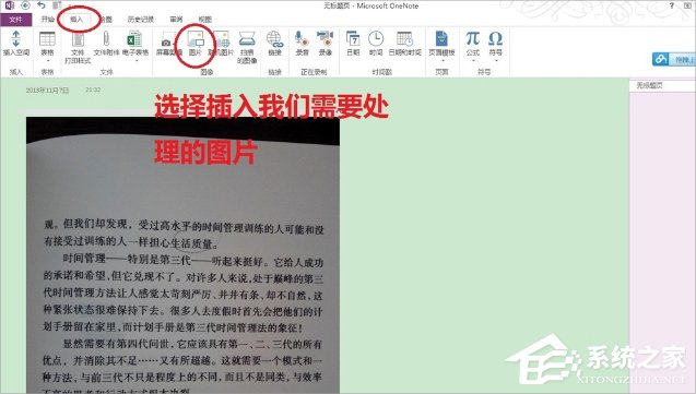 Win7圖片轉(zhuǎn)換成文字的方法