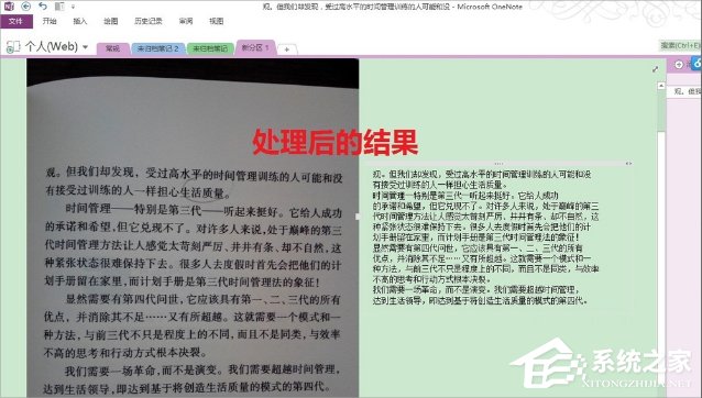 Win7圖片轉(zhuǎn)換成文字的方法