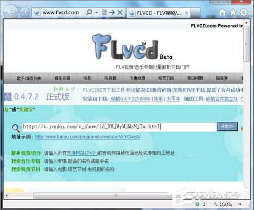 Win7系統怎么下載優酷視頻？
