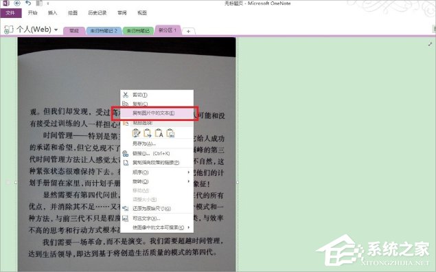 Win7圖片轉(zhuǎn)換成文字的方法