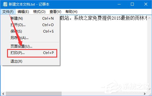 Win10系統下如何將txt文本文檔轉換成pdf格式？