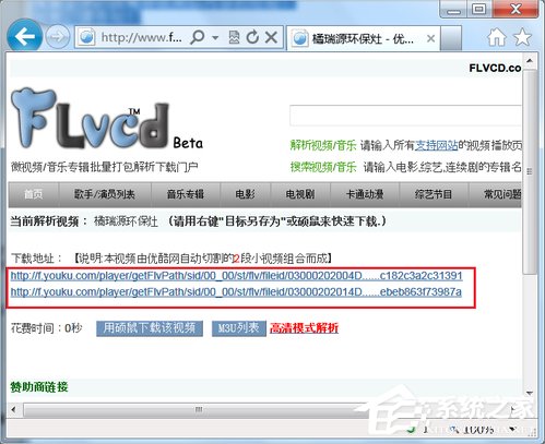 Win7系統怎么下載優酷視頻？