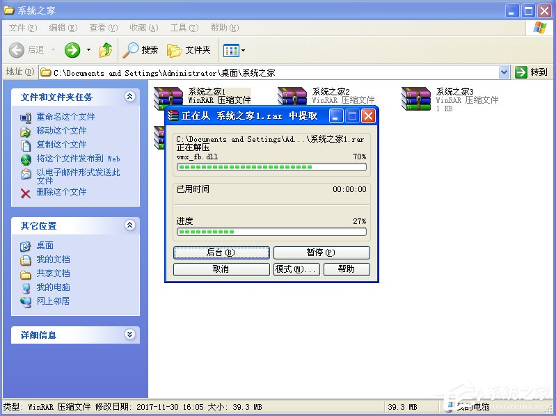 WinXP電腦上怎么解壓文件？