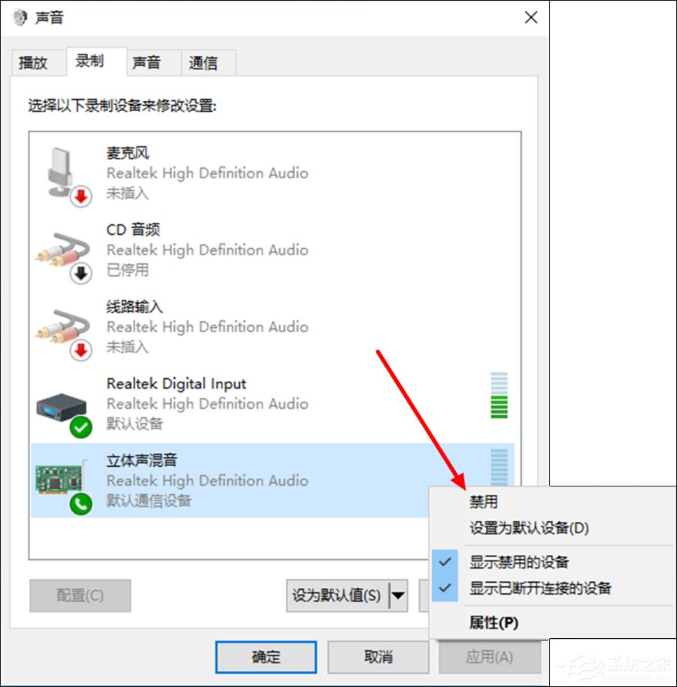 Win10如何打開立體聲混音？Win10系統(tǒng)立體聲混音設(shè)置方法