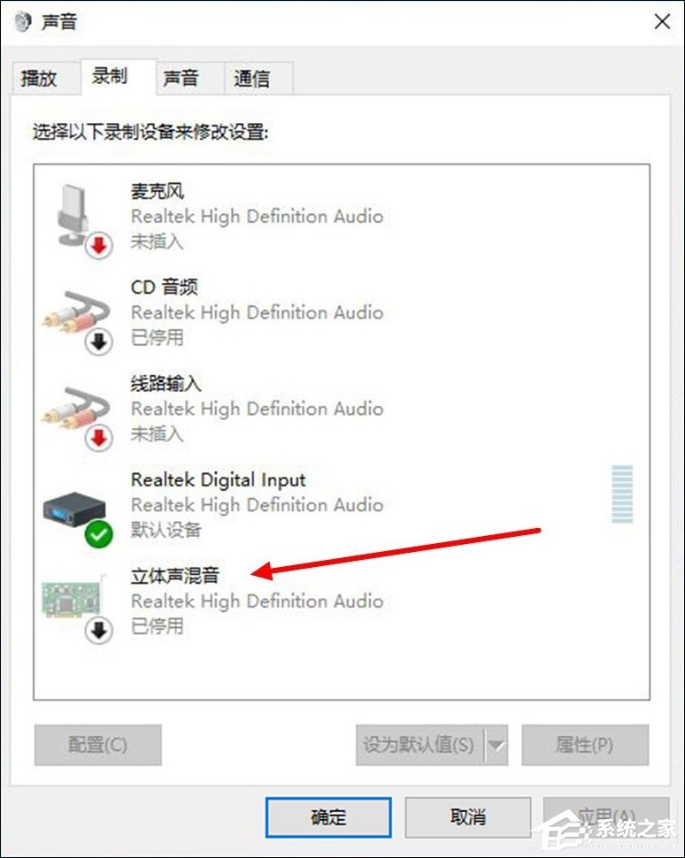Win10如何打開立體聲混音？Win10系統(tǒng)立體聲混音設(shè)置方法