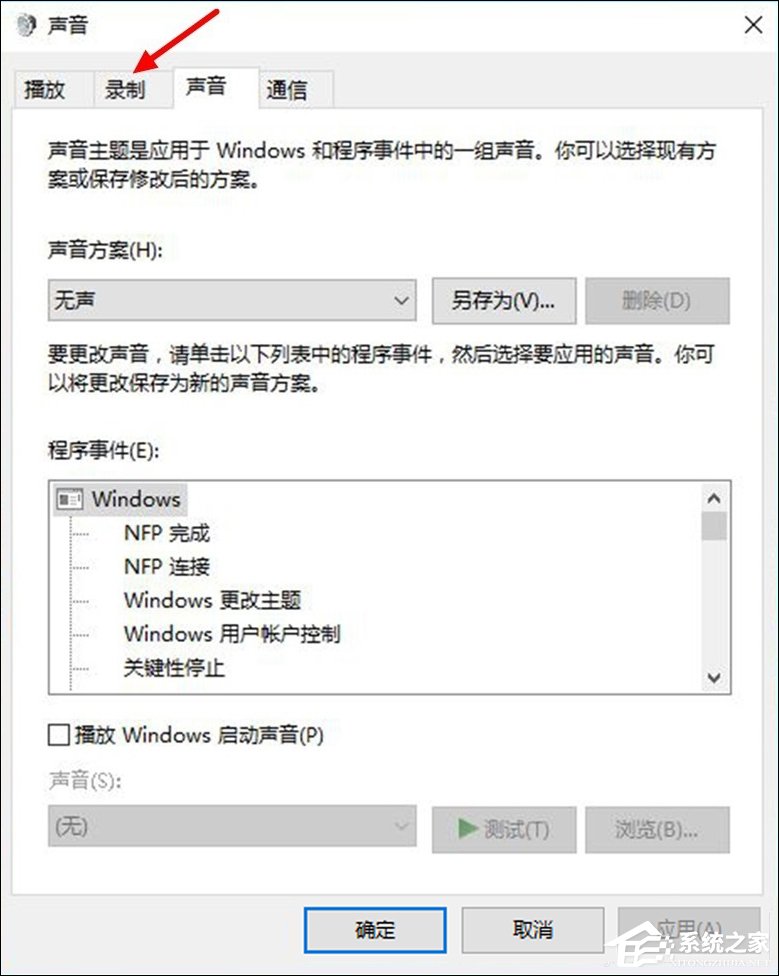 Win10如何打開立體聲混音？Win10系統(tǒng)立體聲混音設(shè)置方法