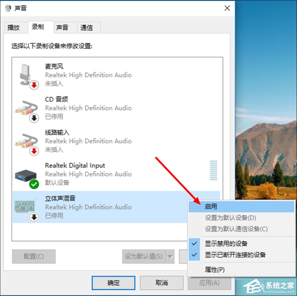 Win10如何打開立體聲混音？Win10系統(tǒng)立體聲混音設(shè)置方法