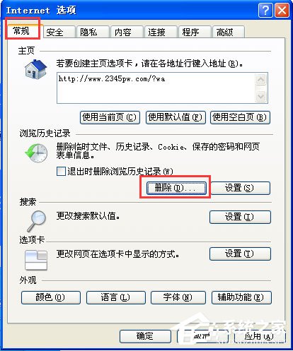 WinXP系統IE自動關閉如何解決？