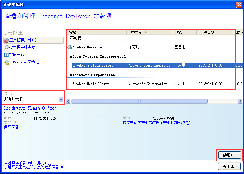 WinXP系統IE自動關閉如何解決？