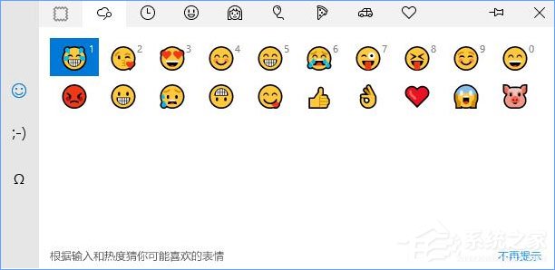 Windows10 1709如何開啟和關(guān)閉emoji表情？