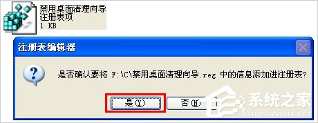 WinXP怎么禁用桌面清理向導？