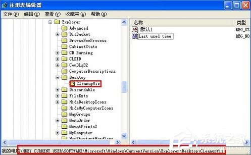 WinXP怎么禁用桌面清理向導？