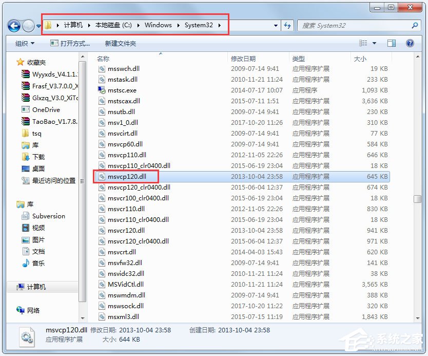 Win7系統(tǒng)msvcp120.dll丟失的解決方法