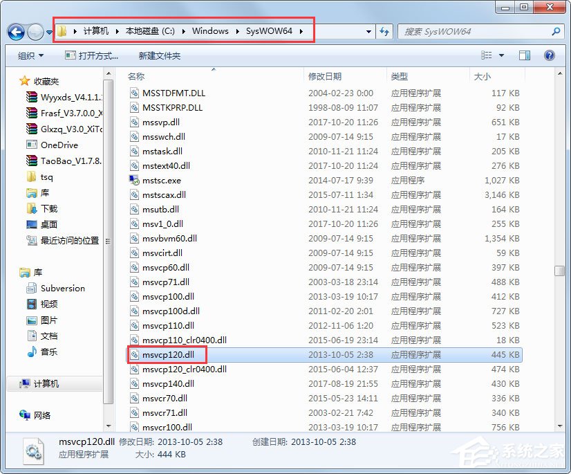 Win7系統(tǒng)msvcp120.dll丟失的解決方法
