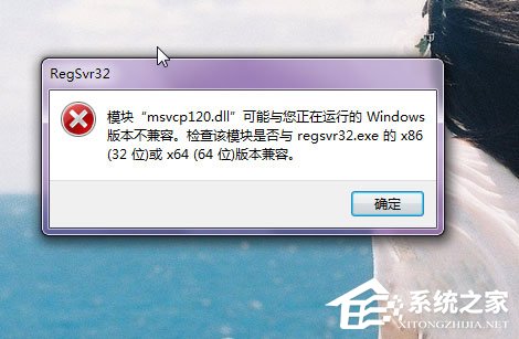 Win7系統(tǒng)msvcp120.dll丟失的解決方法