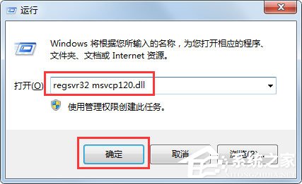 Win7系統(tǒng)msvcp120.dll丟失的解決方法