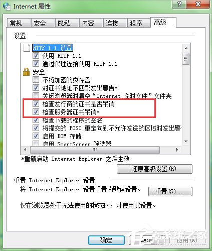 Win7瀏覽網頁提示“該站點安全證書的吊銷信息不可用”怎么辦？