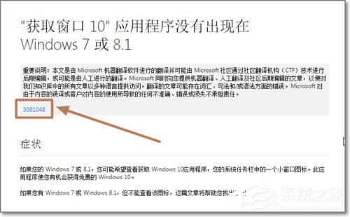 安裝完KB3035583補(bǔ)丁卻沒(méi)有收到Windows10預(yù)訂圖標(biāo)如何解決？