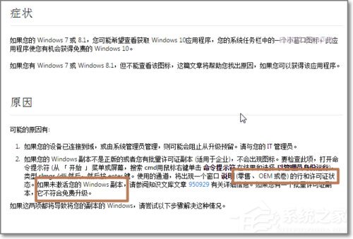 安裝完KB3035583補(bǔ)丁卻沒(méi)有收到Windows10預(yù)訂圖標(biāo)如何解決？