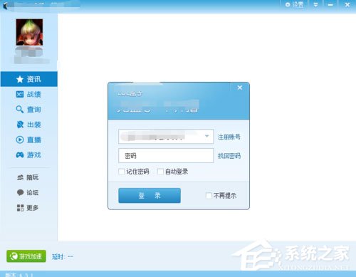 Win7系統英雄聯盟提示Error Report怎么解決？