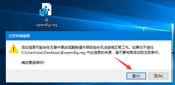 Win10右鍵菜單中的“opendlg”選項(xiàng)如何刪除？