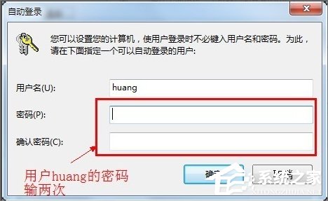 Win7設(shè)置開機自動登錄的方法