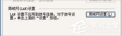 WinXP檢測(cè)代理服務(wù)器設(shè)置的方法