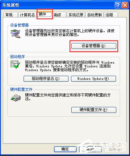 WinXP系統(tǒng)沒有可用的音頻設(shè)備怎么辦？