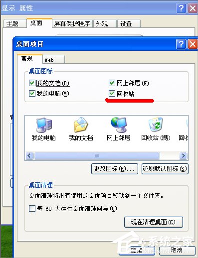 WinXP如何找到回收站圖標？