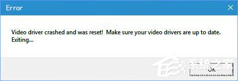 Win10玩生存進化報錯“視頻驅(qū)動程序崩潰并被重置”怎么解決？