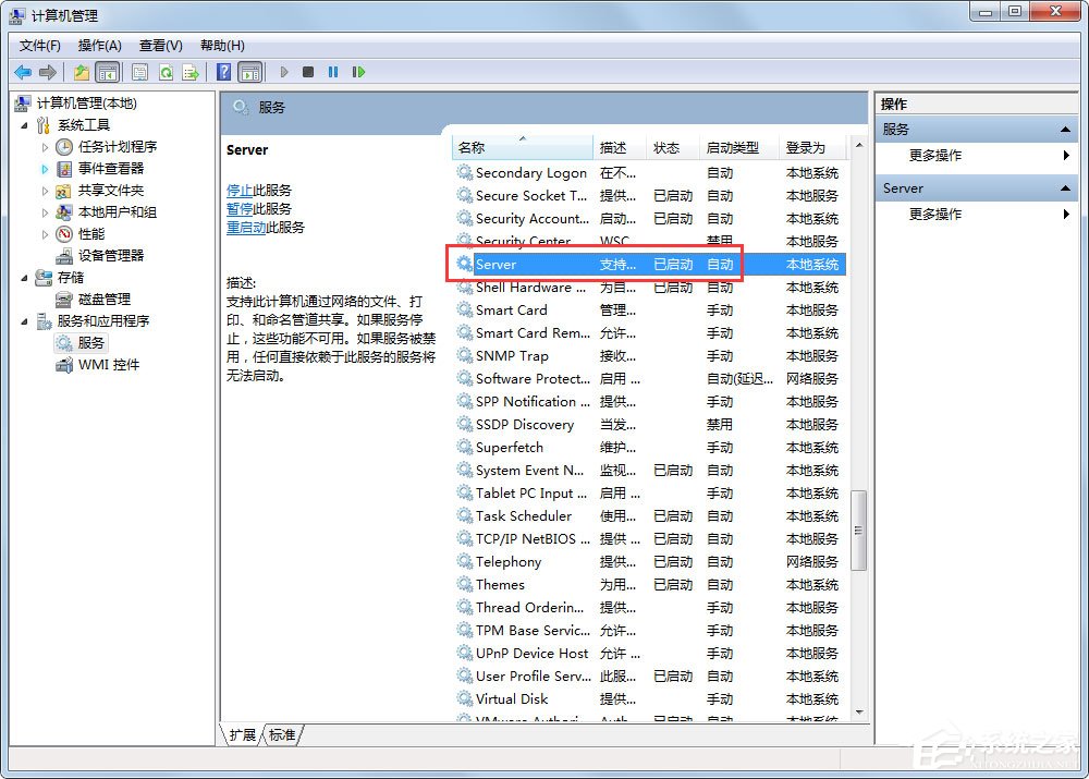 Win7系統(tǒng)如何快速搜索服務(wù)？