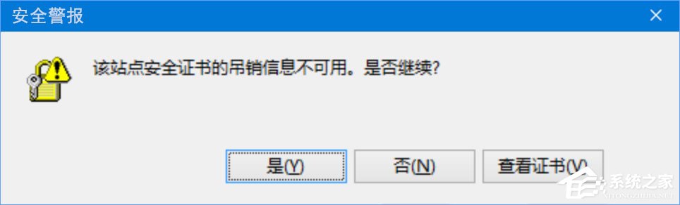 Win10瀏覽網頁提示“該站點安全證書的吊銷信息不可用”怎么辦？