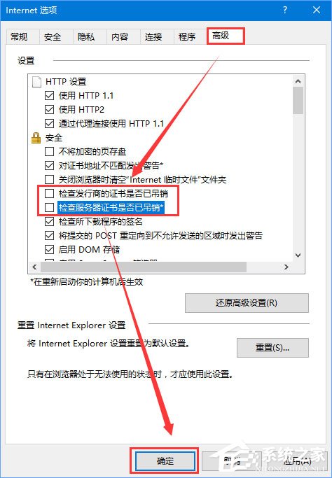 Win10瀏覽網頁提示“該站點安全證書的吊銷信息不可用”怎么辦？
