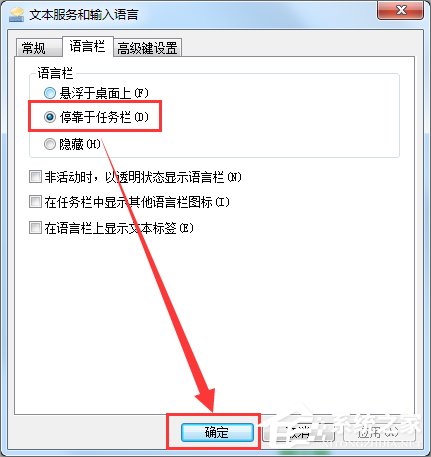 Win7系統(tǒng)如何顯示語言欄？